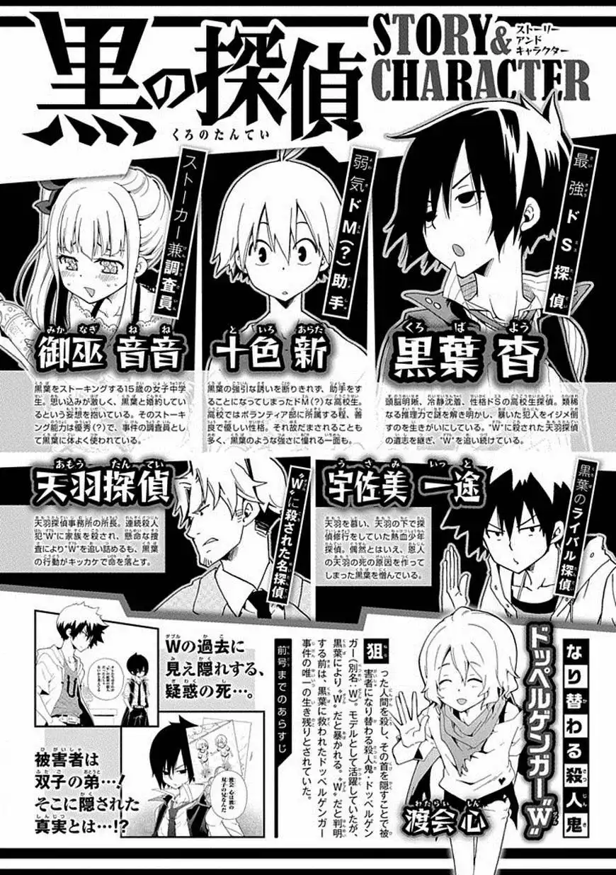 Kuro no Tantei Chapter 15 1